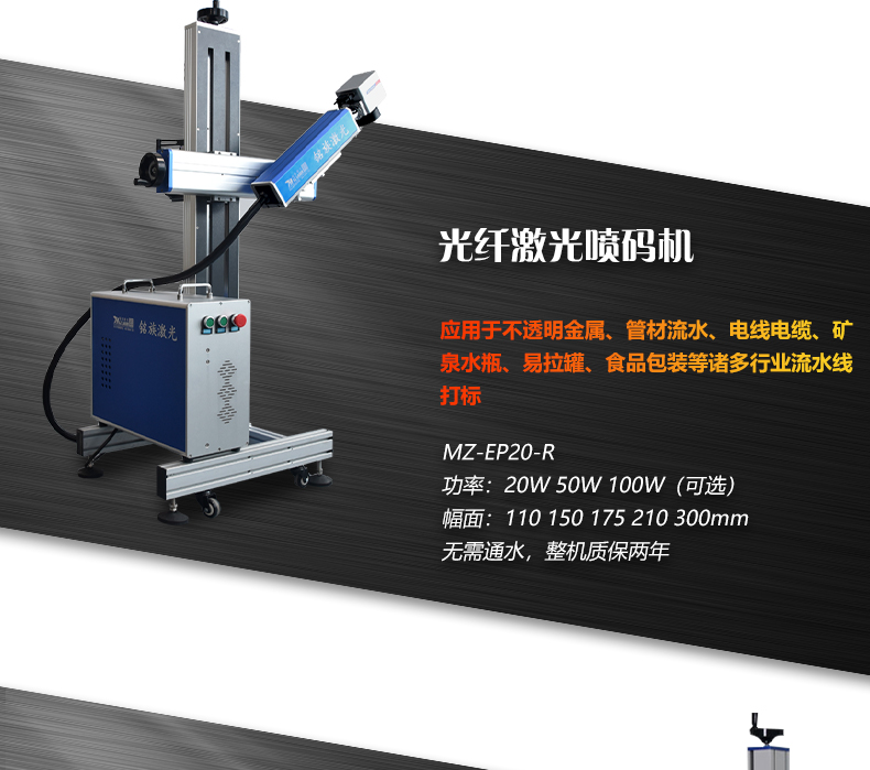 動態飛行二氧化碳(CO2)激光噴碼機(圖11) 動態飛行二氧化碳(CO2)激光噴碼機(圖11)