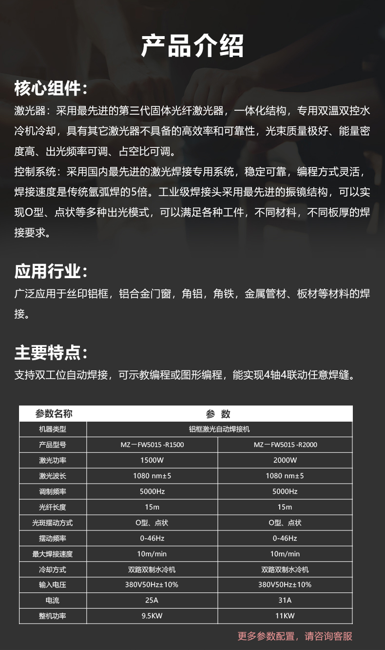 鋁框激光焊接機(jī)(圖3) 鋁框激光焊接機(jī)(圖3)